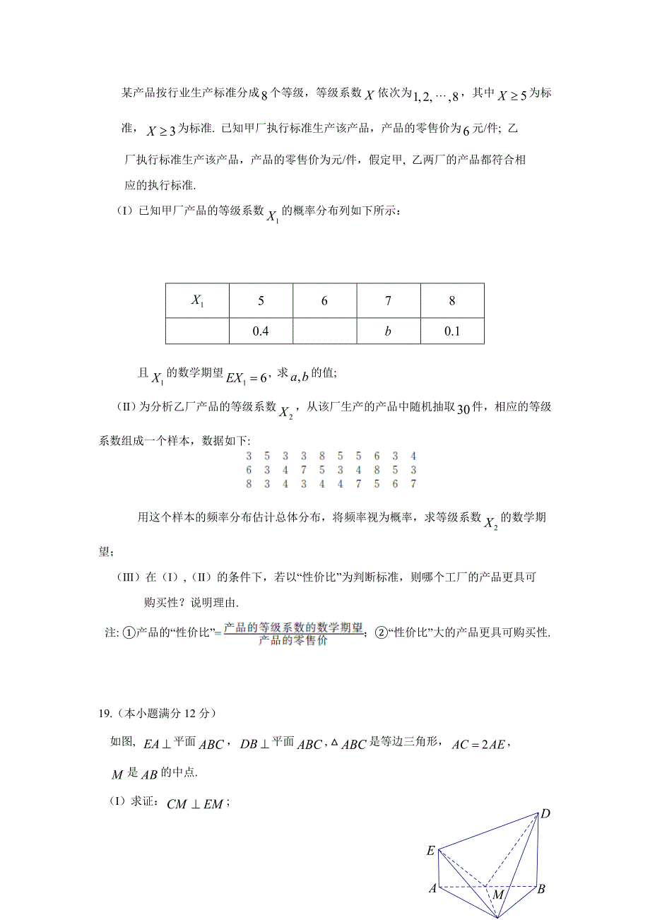 广西2018届高三开学考试数学（理）试题（附答案）$827820_第4页