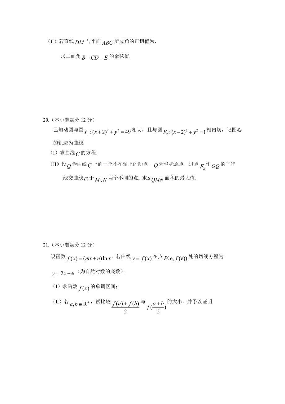 广西2018届高三开学考试数学（理）试题（附答案）$827820_第5页
