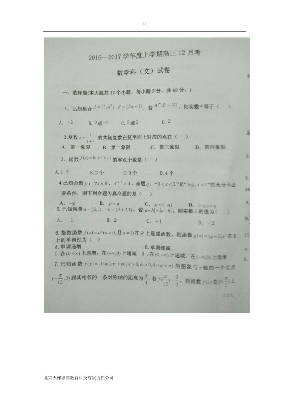 黑龙江省绥棱一中2017届高三上学期12月月考试题 数学（文）（扫描版）（附答案）$732323_第1页