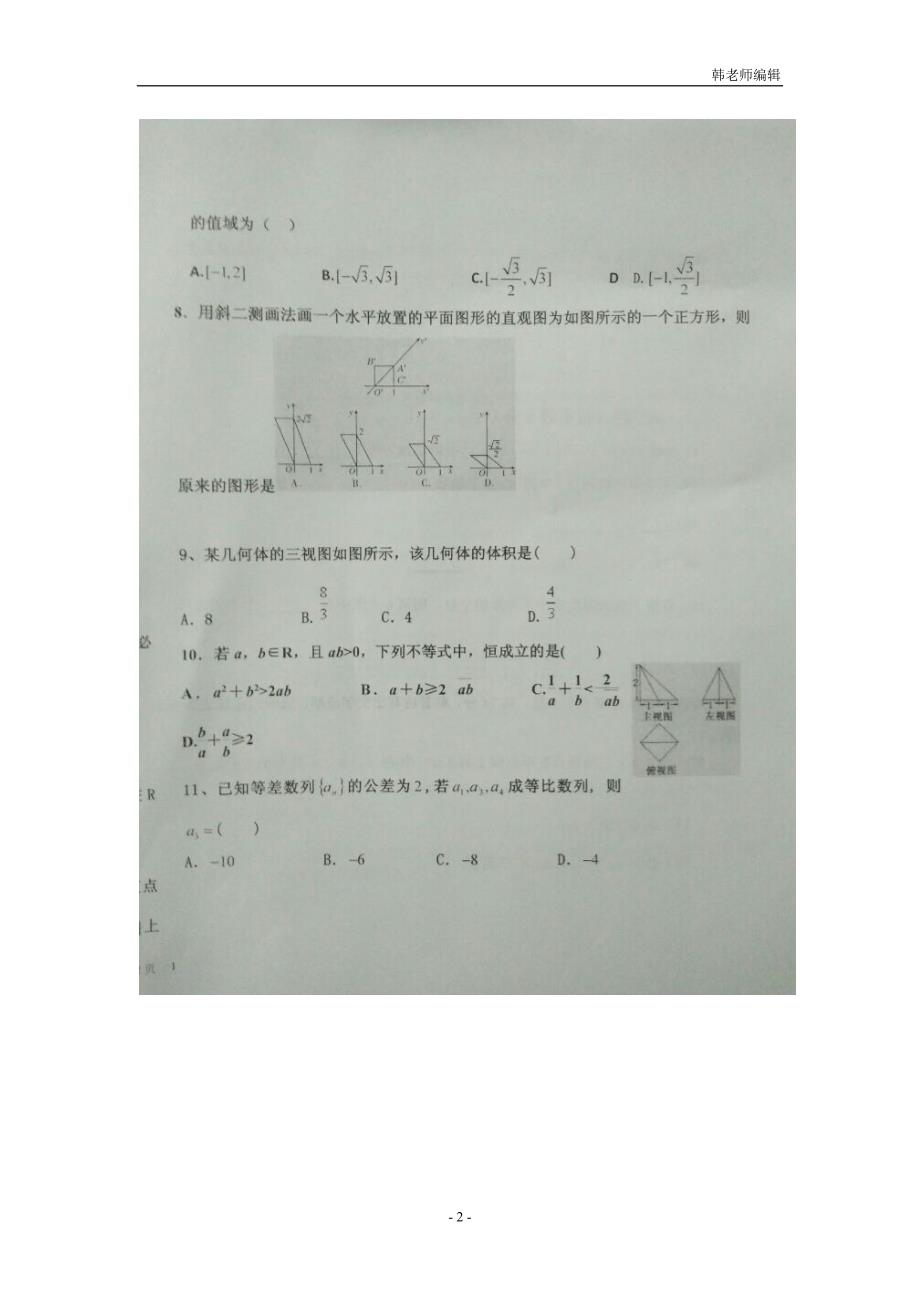 黑龙江省绥棱一中2017届高三上学期12月月考试题 数学（文）（扫描版）（附答案）$732323_第2页