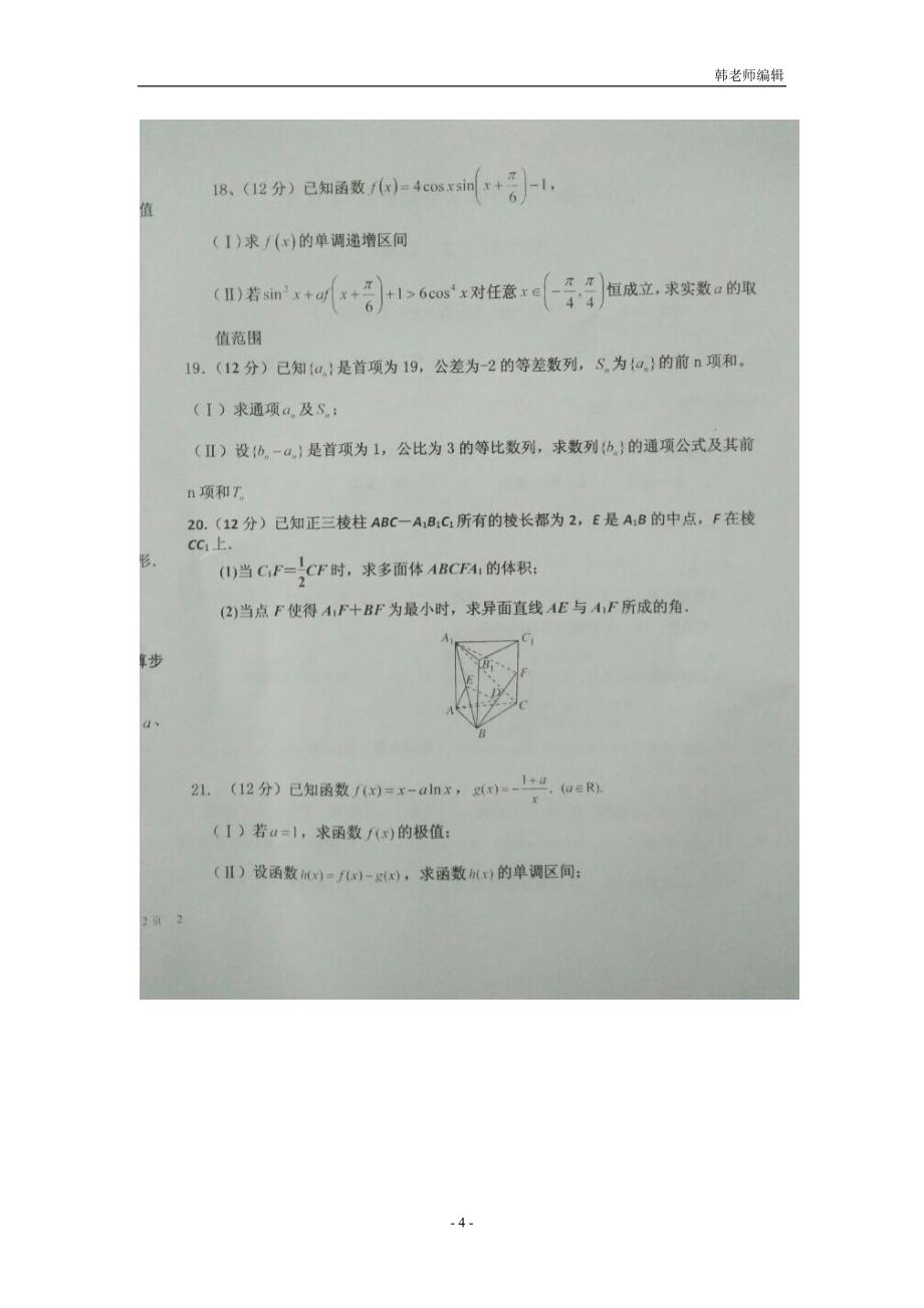 黑龙江省绥棱一中2017届高三上学期12月月考试题 数学（文）（扫描版）（附答案）$732323_第4页