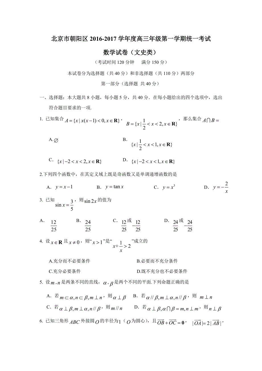 北京市朝阳区2017届高三上学期期中考试数学文试题（附答案）$721912_第1页