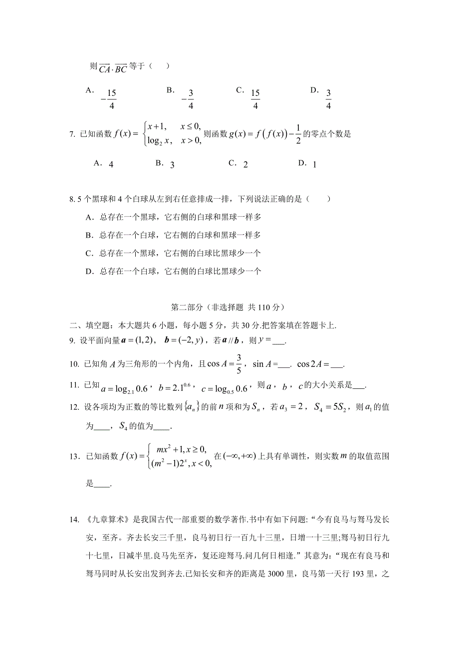 北京市朝阳区2017届高三上学期期中考试数学文试题（附答案）$721912_第2页