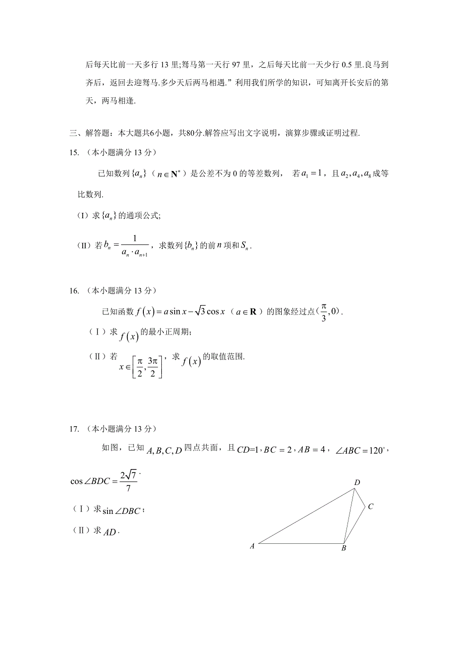 北京市朝阳区2017届高三上学期期中考试数学文试题（附答案）$721912_第3页