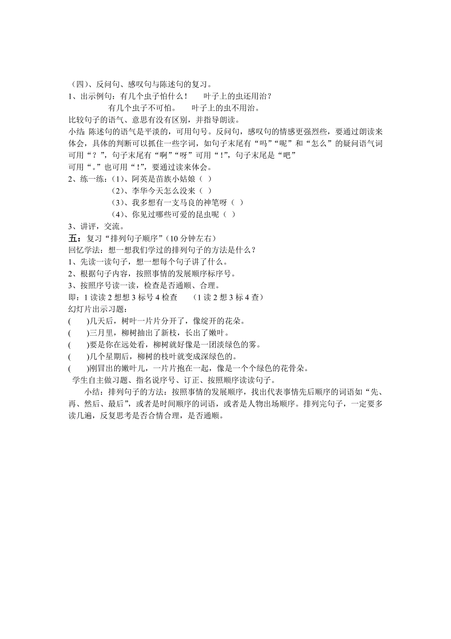 一年级语文下册句子复习教学设计_第4页