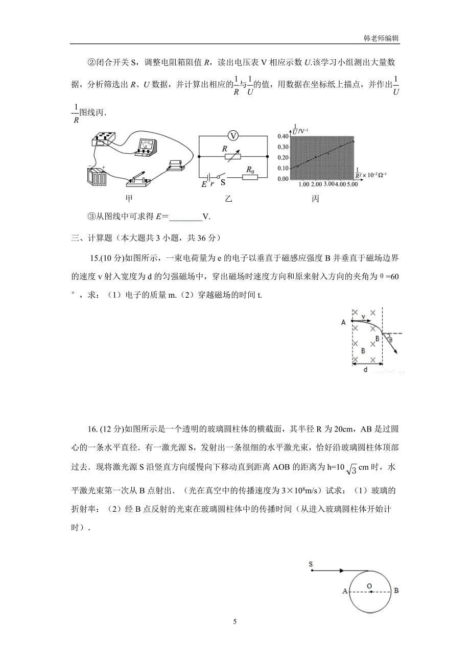 分校17—18学年上学期高二期末考试物理试题（附答案）$829283_第5页