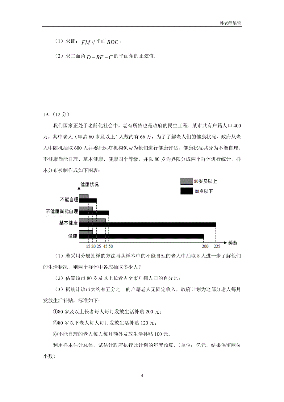 湖北省荆州中学、等“荆、荆、襄、宜四地七校考试联盟”2018届高三2月联考数学（理）试题_第4页