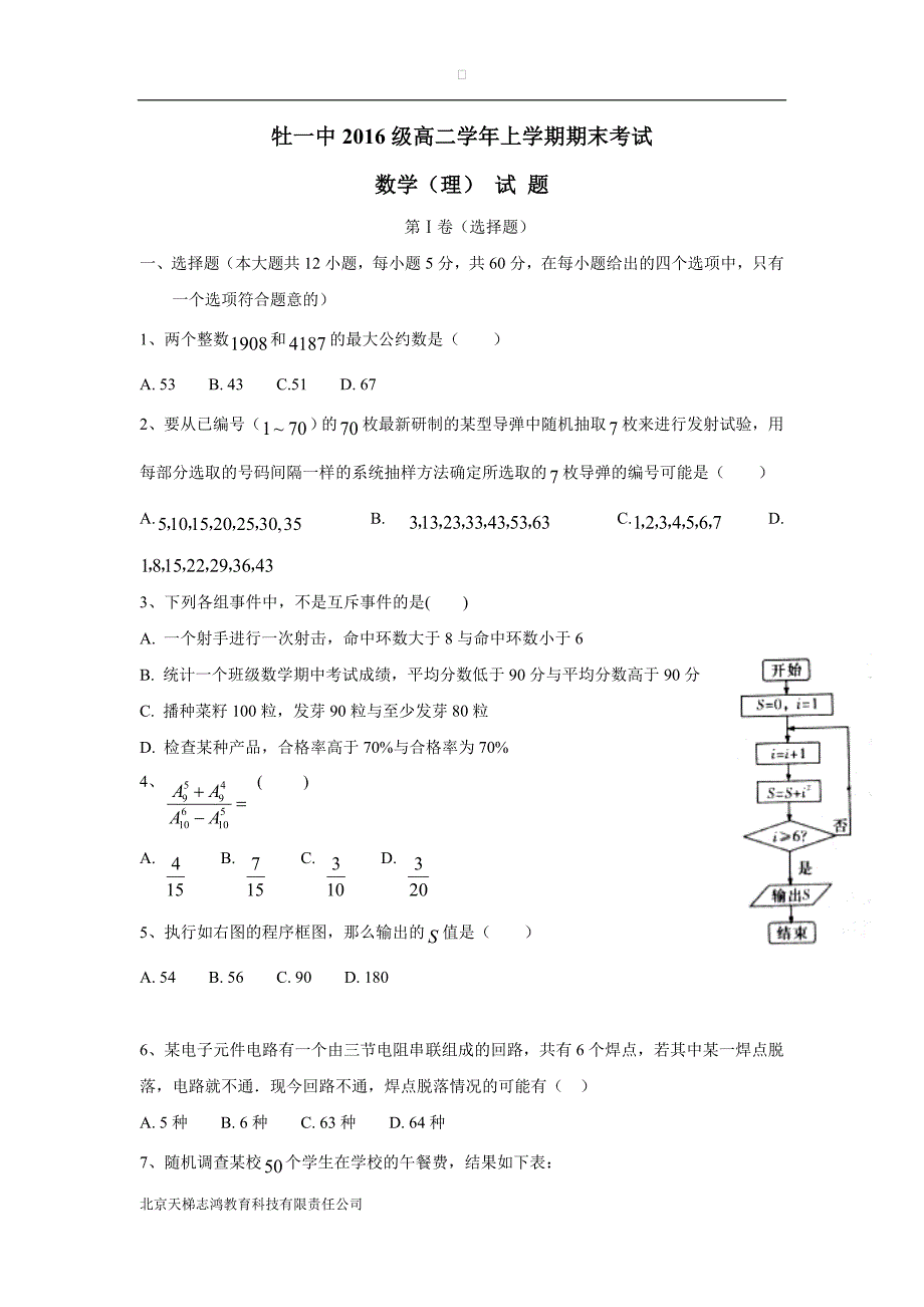 黑龙江省17—18学年上学期高二期末考试数学（理）试题（附答案）$837401_第1页