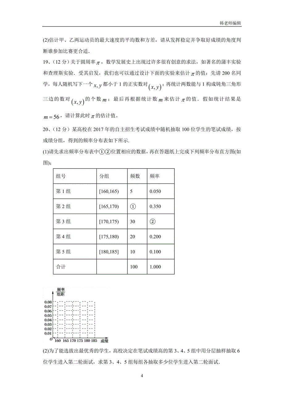 黑龙江省17—18学年上学期高二期末考试数学（理）试题（附答案）$837401_第4页