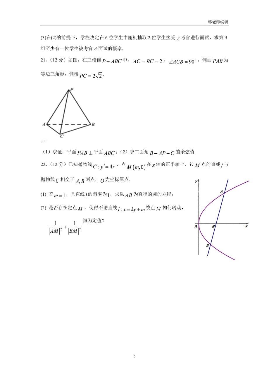 黑龙江省17—18学年上学期高二期末考试数学（理）试题（附答案）$837401_第5页