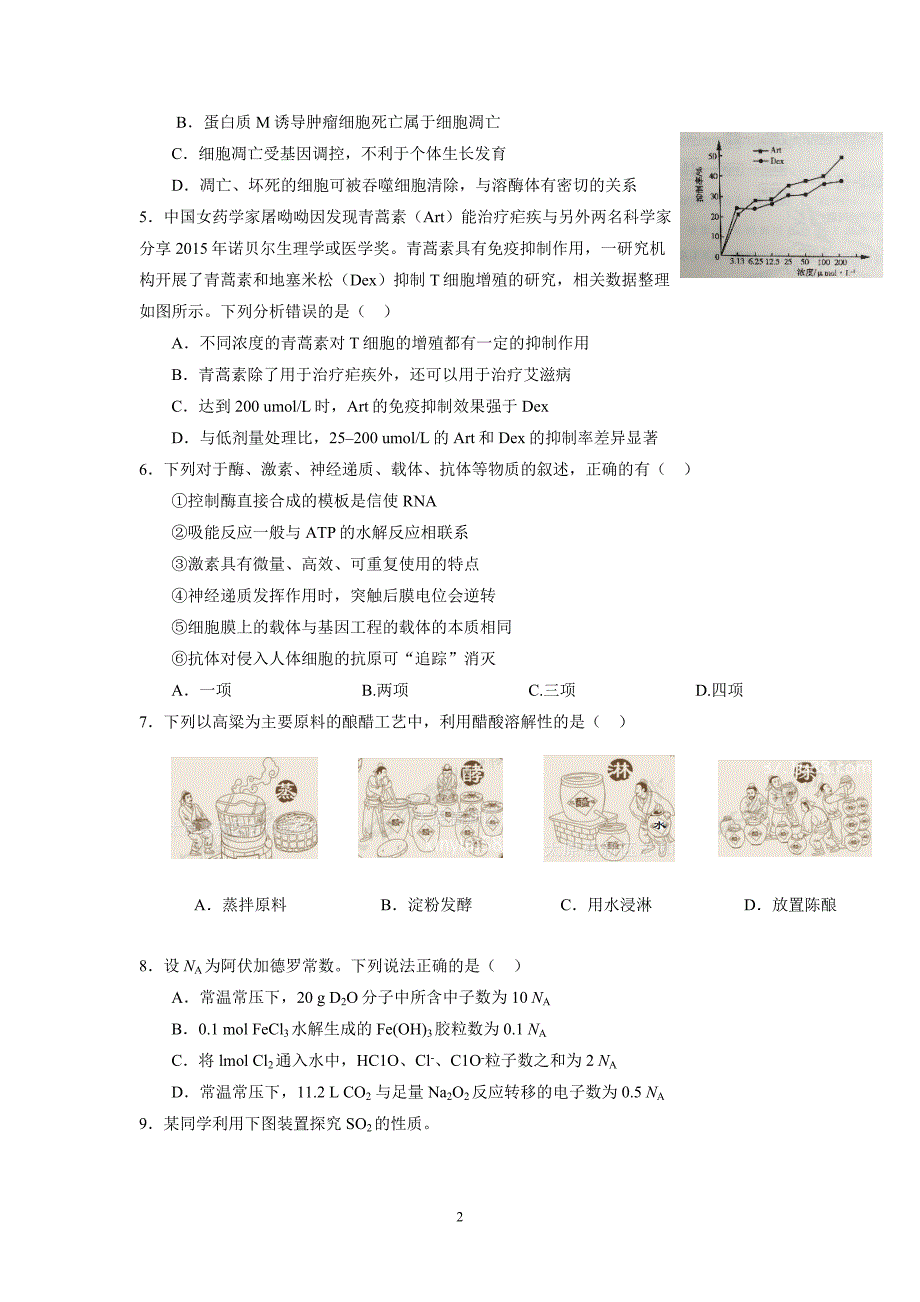 湖南省2017届高三第七次模拟理科综合试题（附答案）$794398_第2页