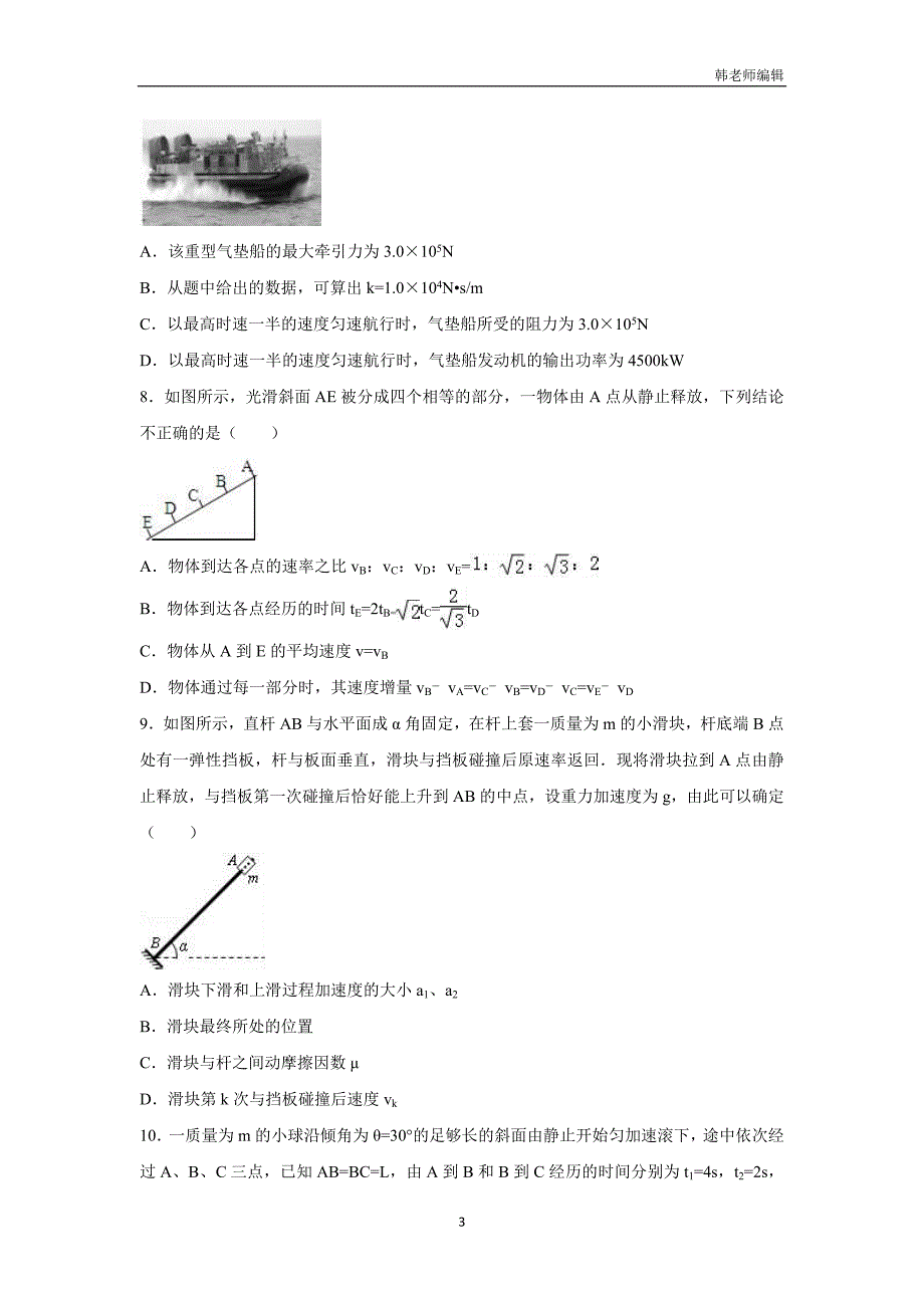 江西省宜春市2017届高三（下）周练物理试卷（4）（23-24班）（附解析）$789741_第3页