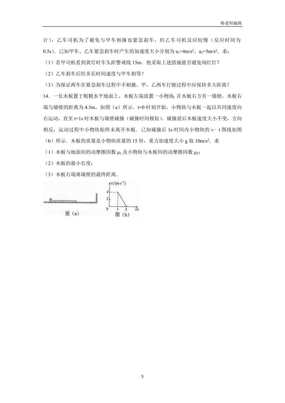 江西省宜春市2017届高三（下）周练物理试卷（4）（23-24班）（附解析）$789741_第5页