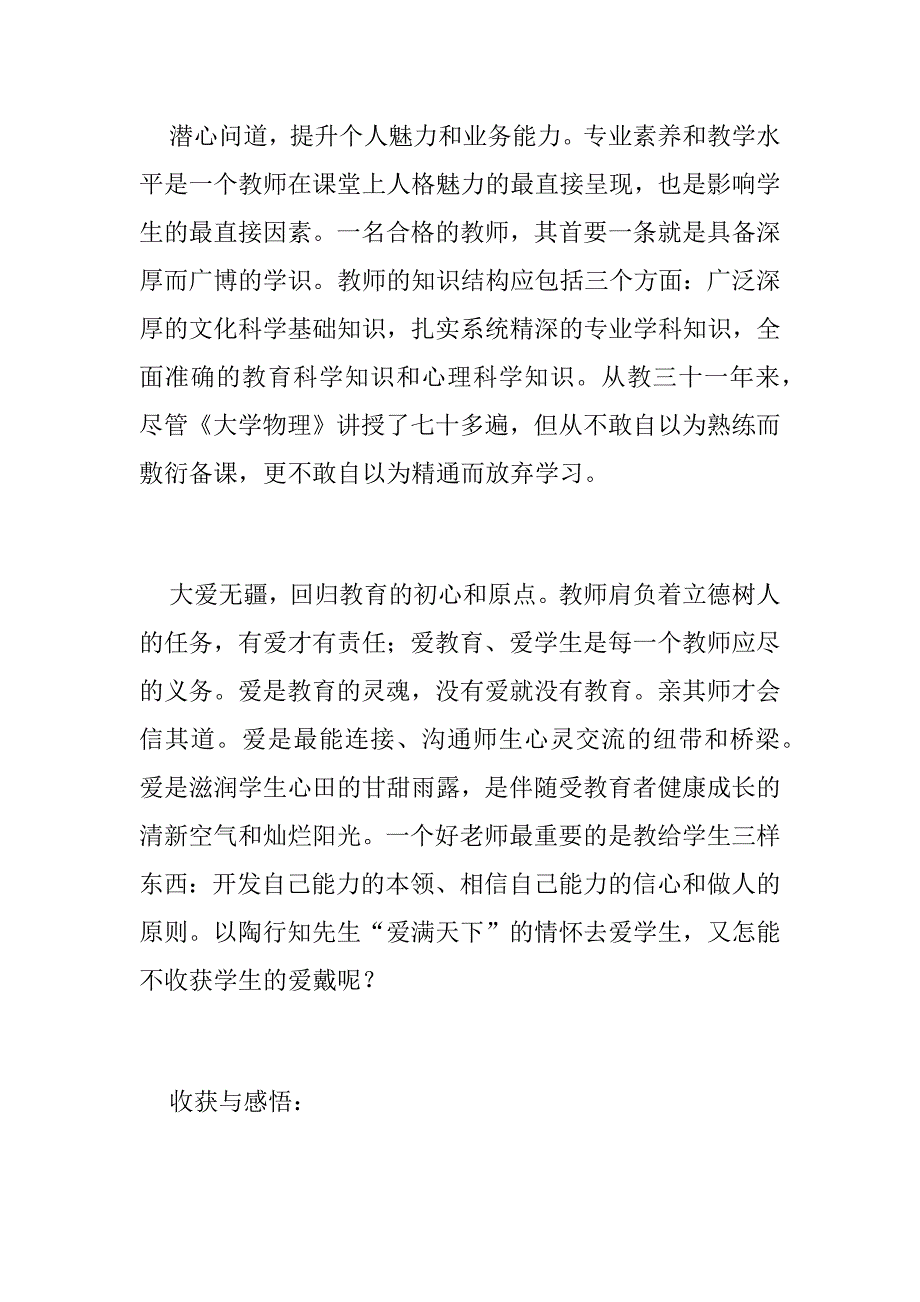 2018年教学质量奖获奖教师教学心得范文_第2页