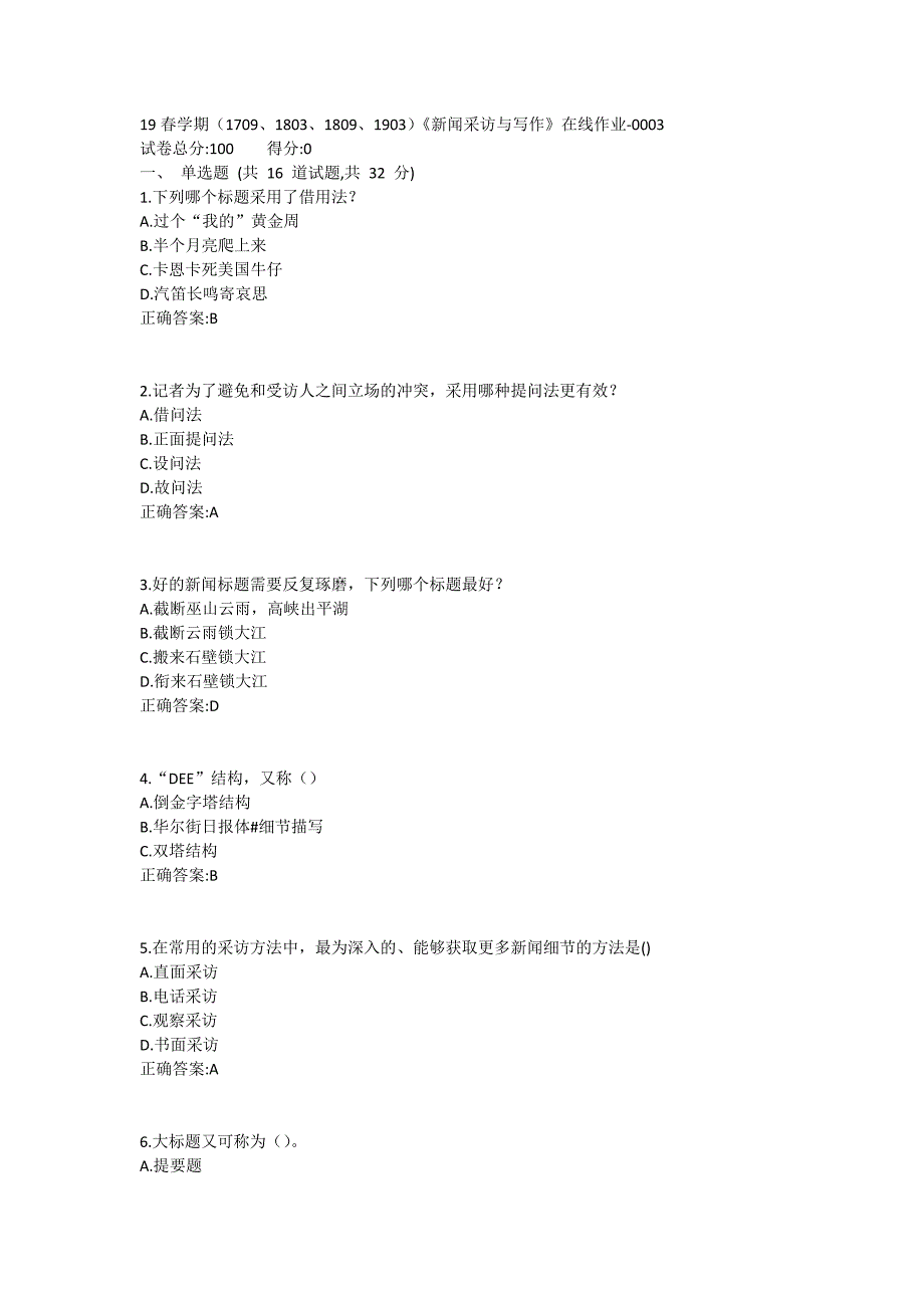 南开19春学期（1709、1803、1809、1903）《新闻采访与写作》在线作业-0003参考答案_第1页