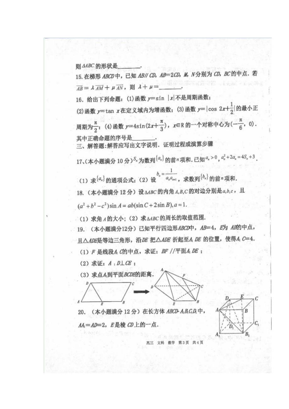 山西省右玉一中2017届高三上学期期中考试数学（文）试题（扫描版）（附答案）$725170_第3页