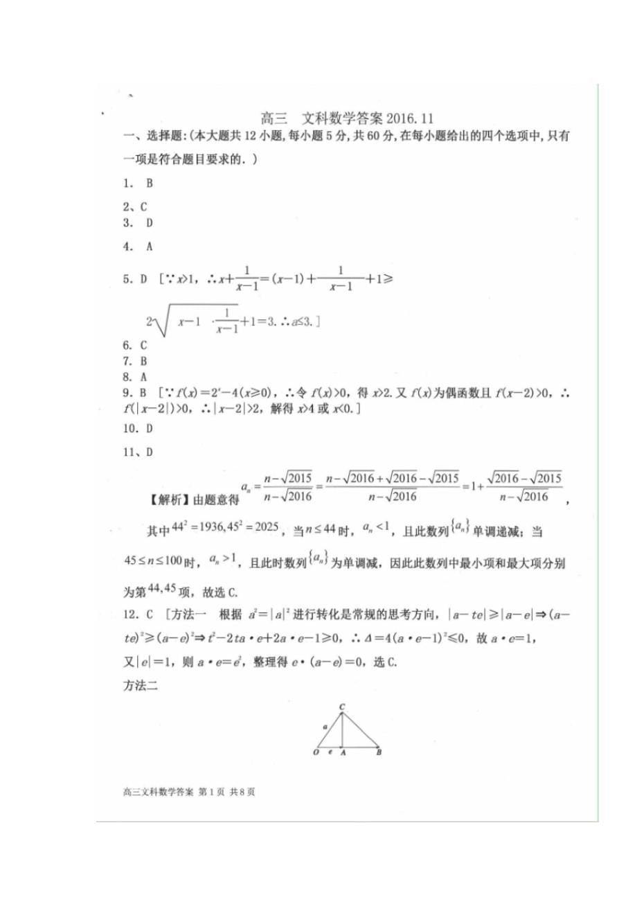 山西省右玉一中2017届高三上学期期中考试数学（文）试题（扫描版）（附答案）$725170_第5页