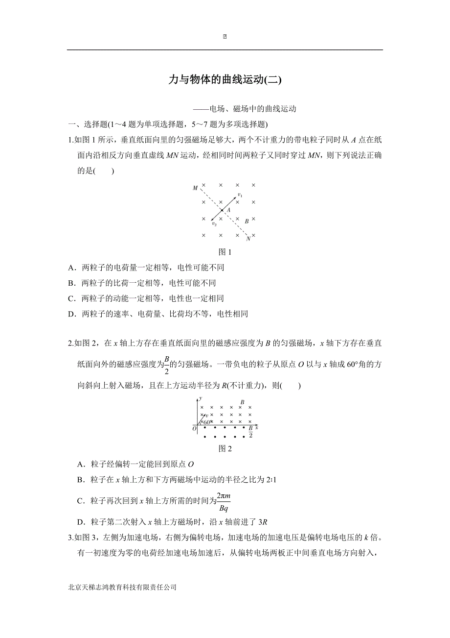 云南省峨山2018届高三上学期物理周检测四：力与物体的曲线运动（二）_第1页