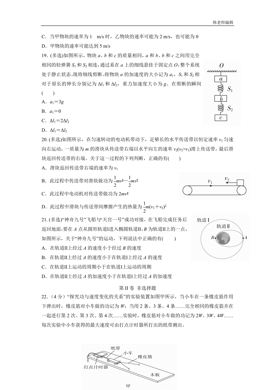 福建省东山第二中学2018届高三上学期期中考试物理试题（附答案）$819094_第2页