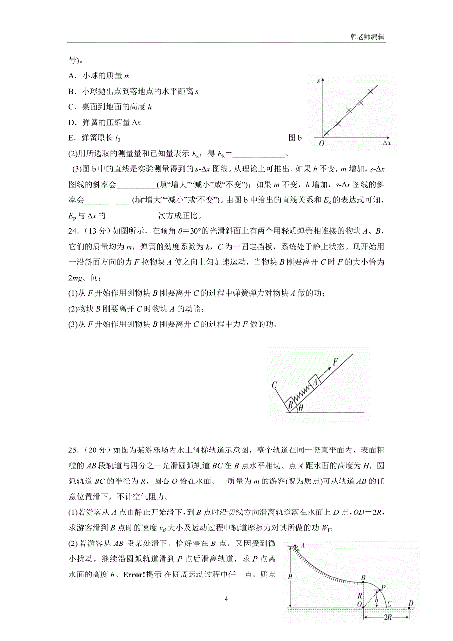 福建省东山第二中学2018届高三上学期期中考试物理试题（附答案）$819094_第4页