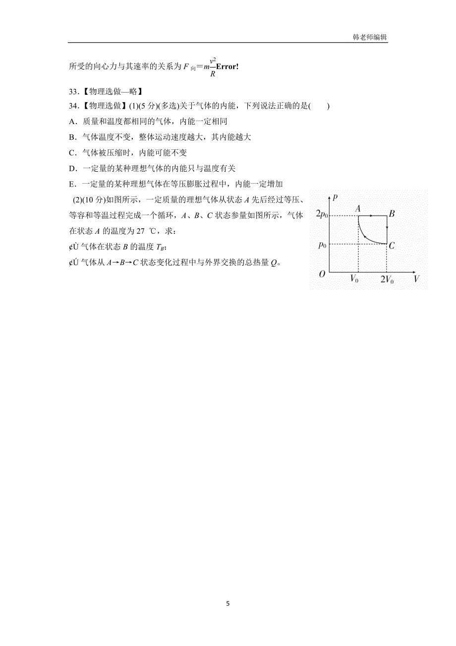 福建省东山第二中学2018届高三上学期期中考试物理试题（附答案）$819094_第5页