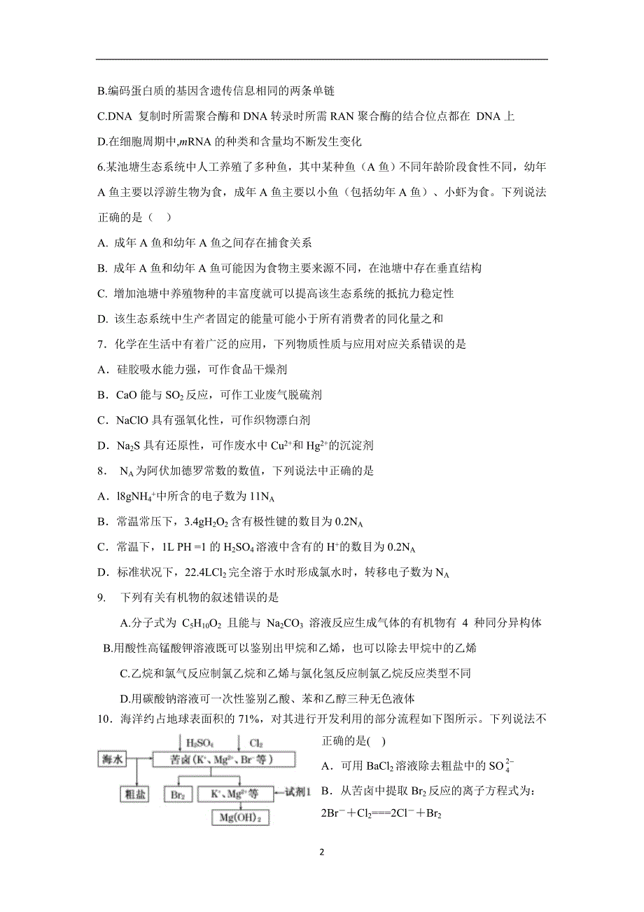 江西省南昌市十所省重点中学命制2017届高三第二次模拟突破冲刺理科综合试题（七）（附答案）_第2页