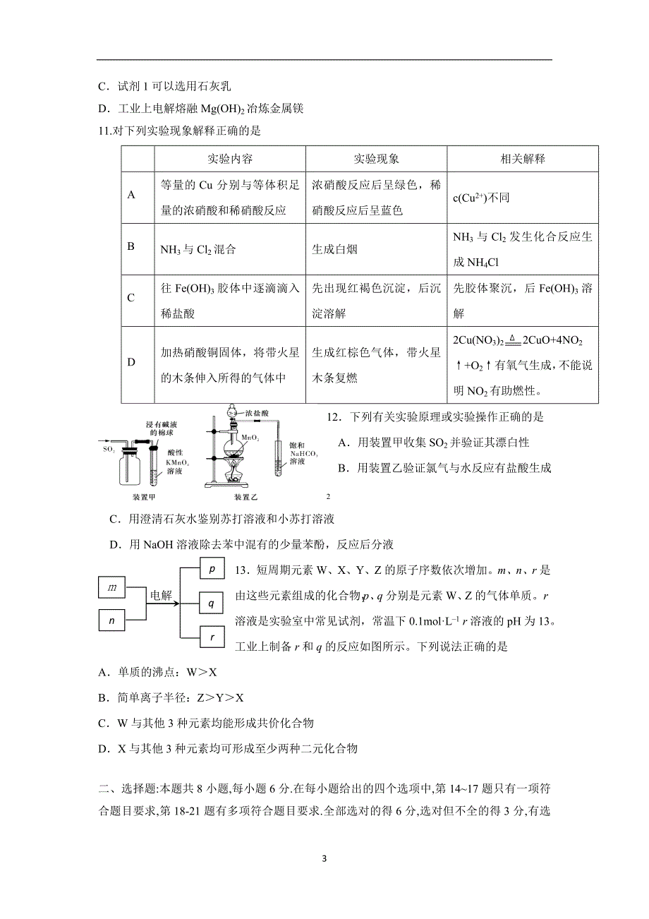 江西省南昌市十所省重点中学命制2017届高三第二次模拟突破冲刺理科综合试题（七）（附答案）_第3页