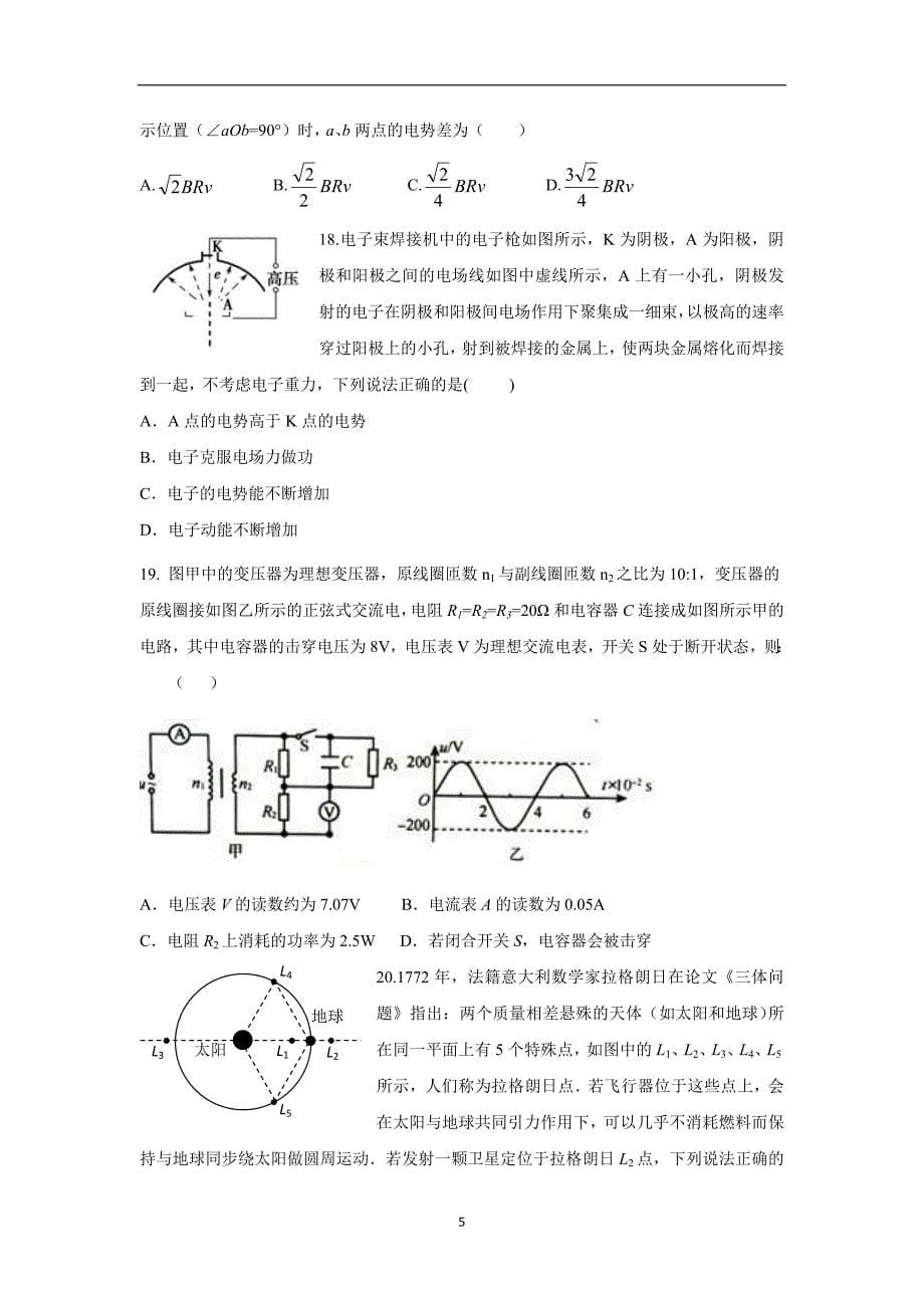 江西省南昌市十所省重点中学命制2017届高三第二次模拟突破冲刺理科综合试题（七）（附答案）_第5页