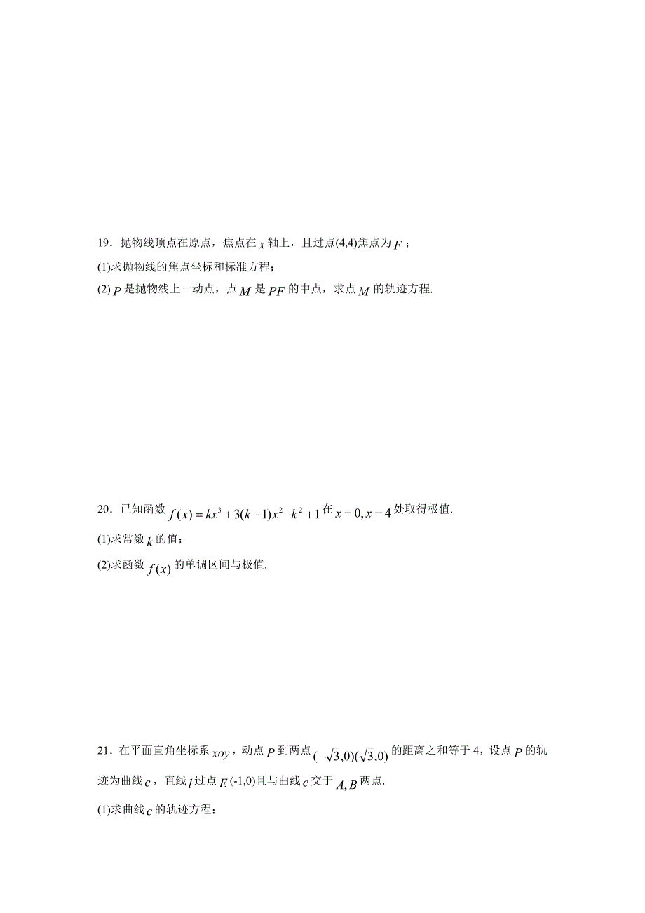 甘肃省武威市第六中学17—18学年下学期高二寒假学习质量检测数学（文）试题（附答案）$828716_第4页