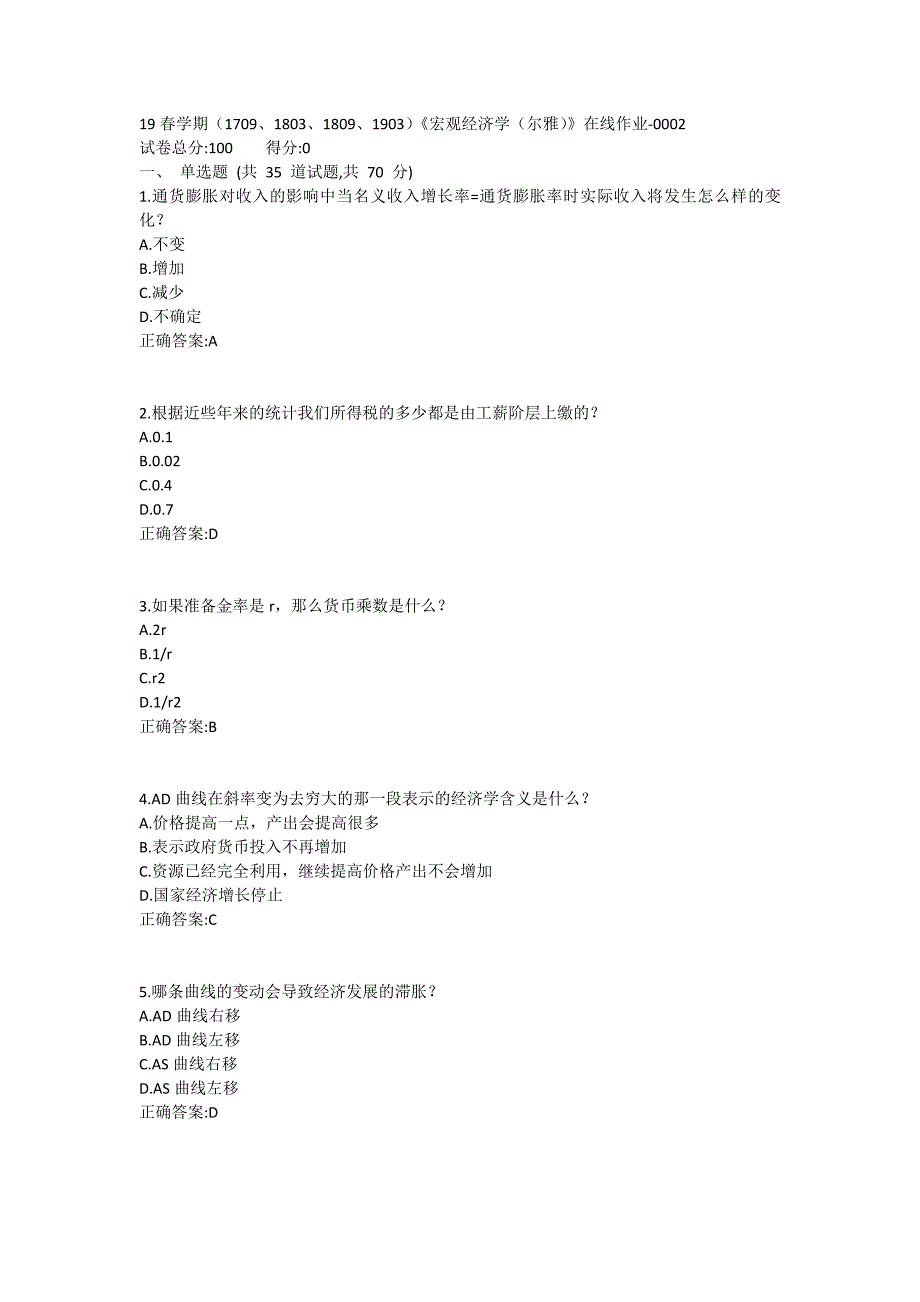 南开19春学期（1709、1803、1809、1903）《宏观经济学（尔雅）》在线作业-0002参考答案_第1页