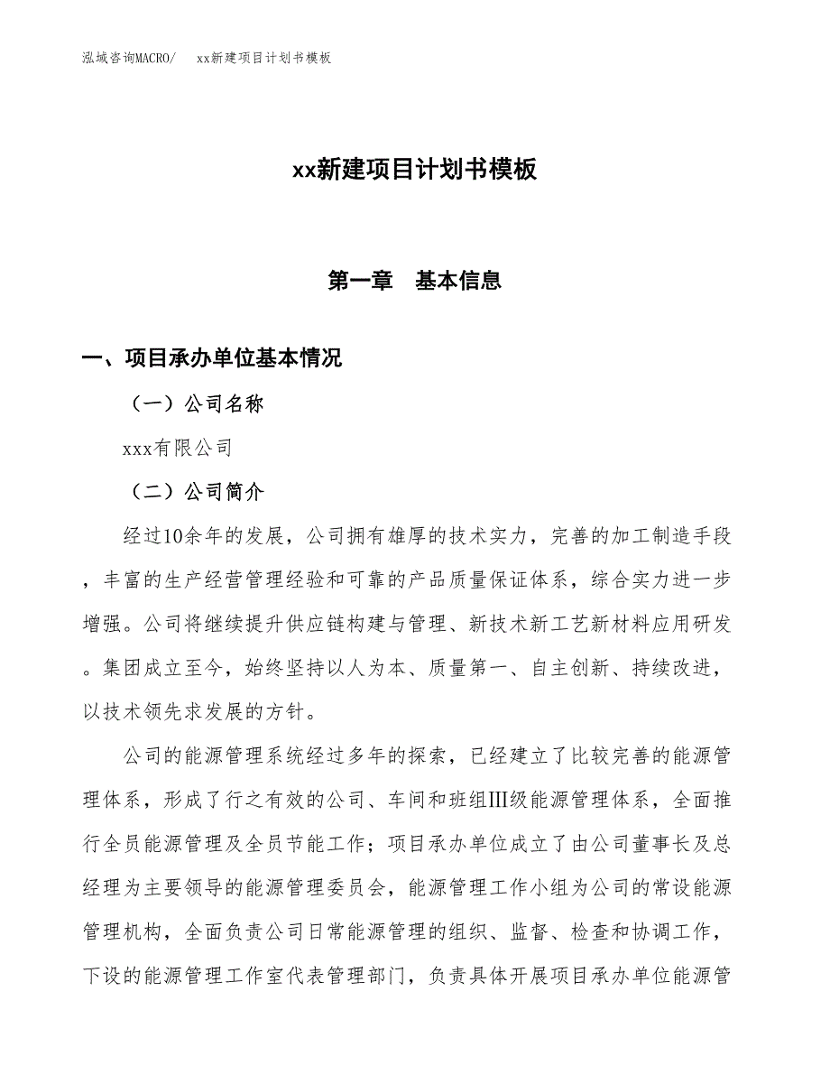 (投资12697.69万元，69亩）（2441招商引资）xx新建项目计划书模板_第1页