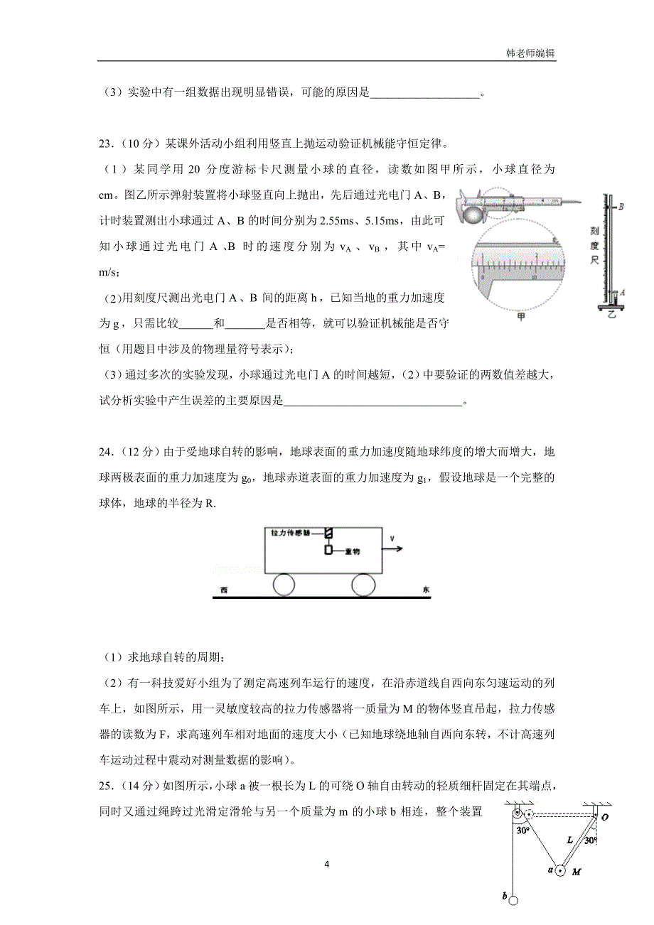 江西省2017届高三上学期第一次月考理科综合物理试题（附解析）$749735_第4页