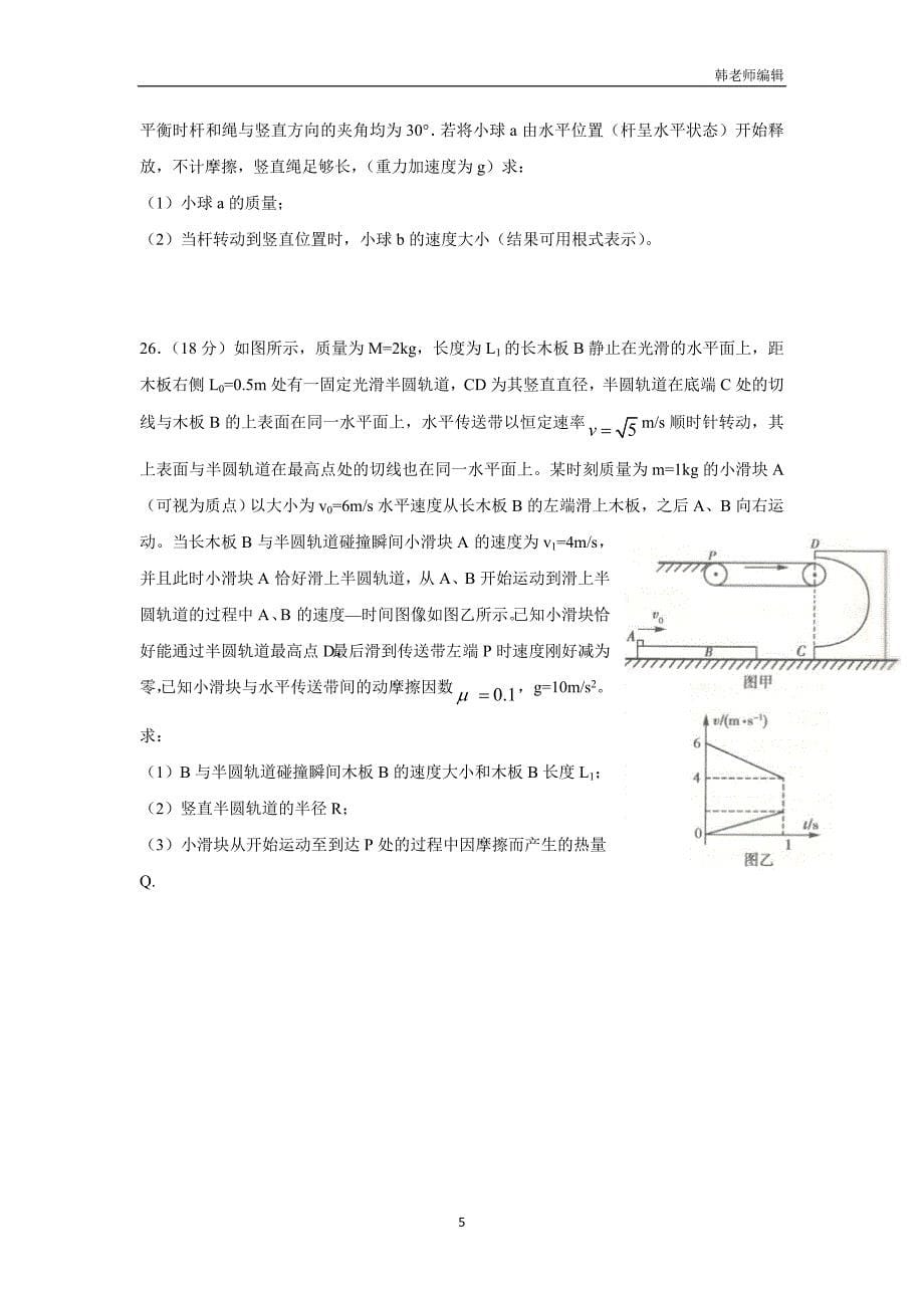 江西省2017届高三上学期第一次月考理科综合物理试题（附解析）$749735_第5页