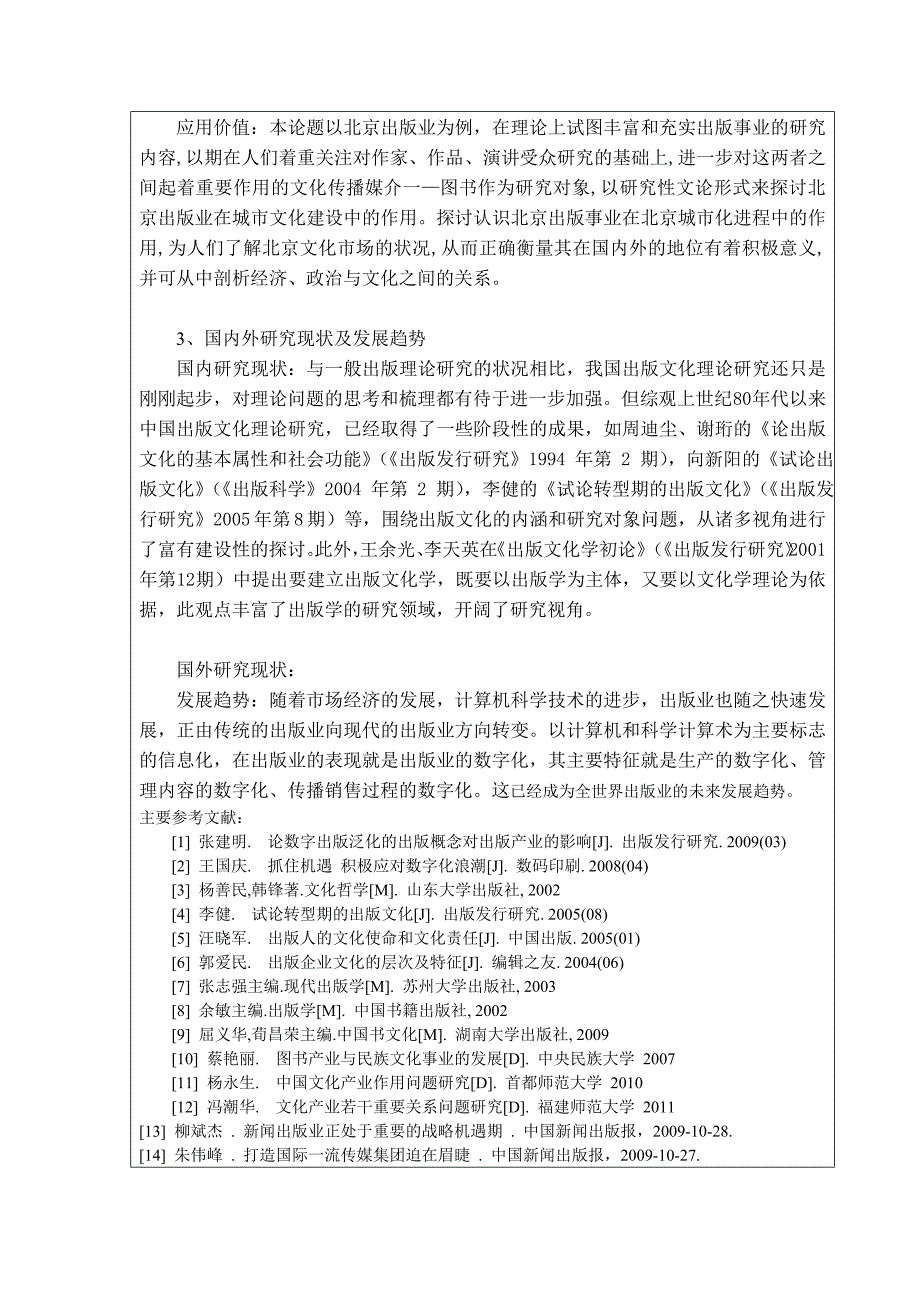 正文+出版对文化强国建设的作用研究_第3页