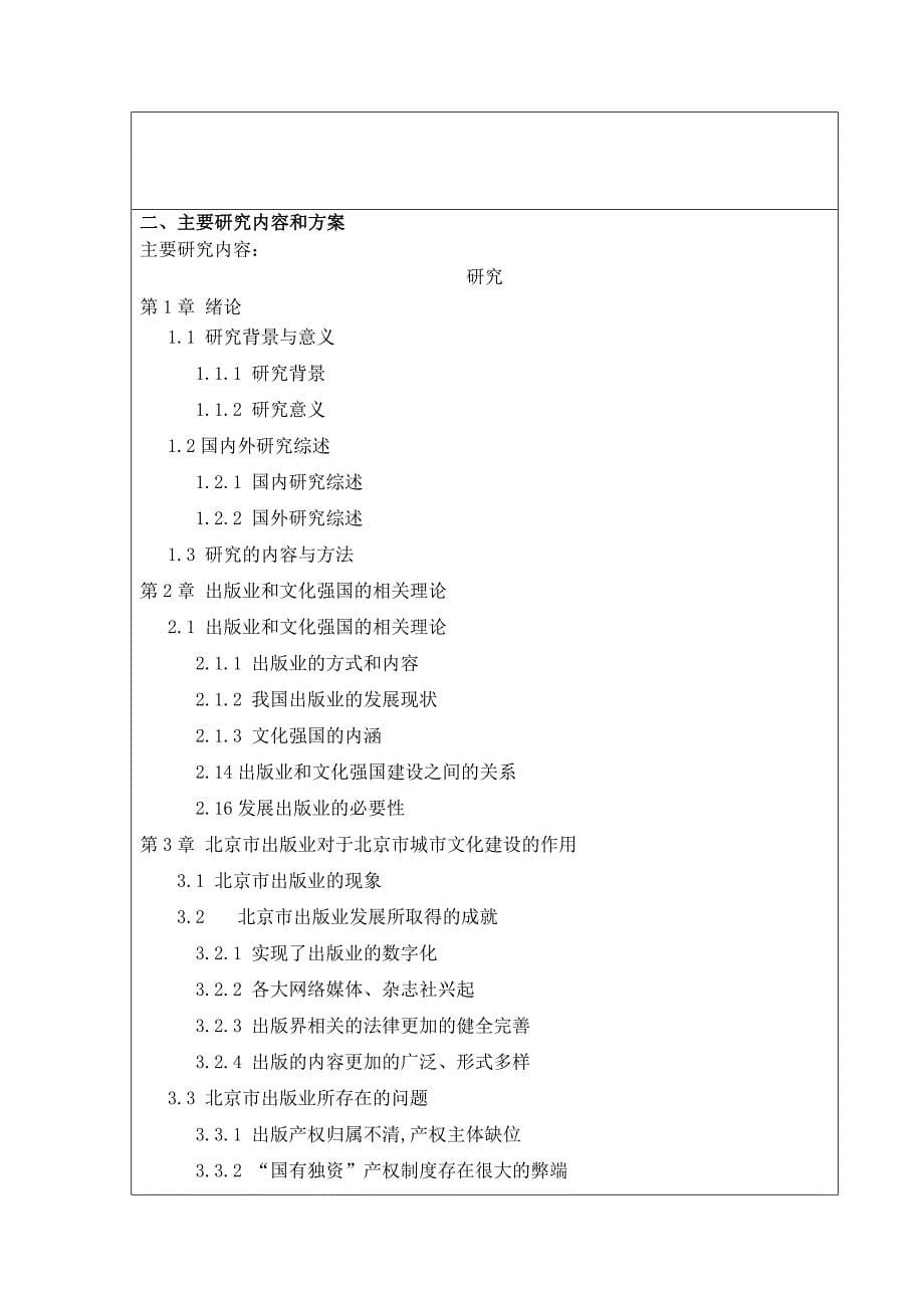 正文+出版对文化强国建设的作用研究_第5页