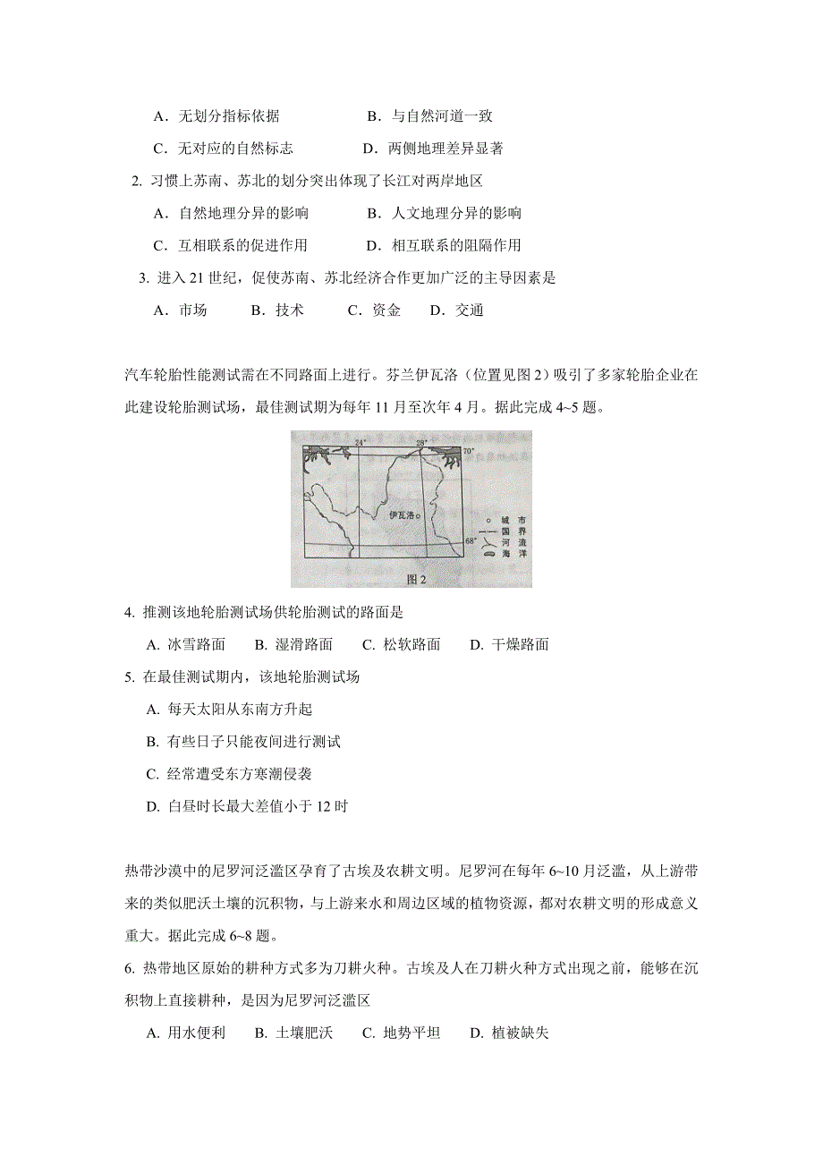 2017年普通高等学校招生全国统一考试新课标Ⅱ文科综合能力测试（附答案）$787837_第2页