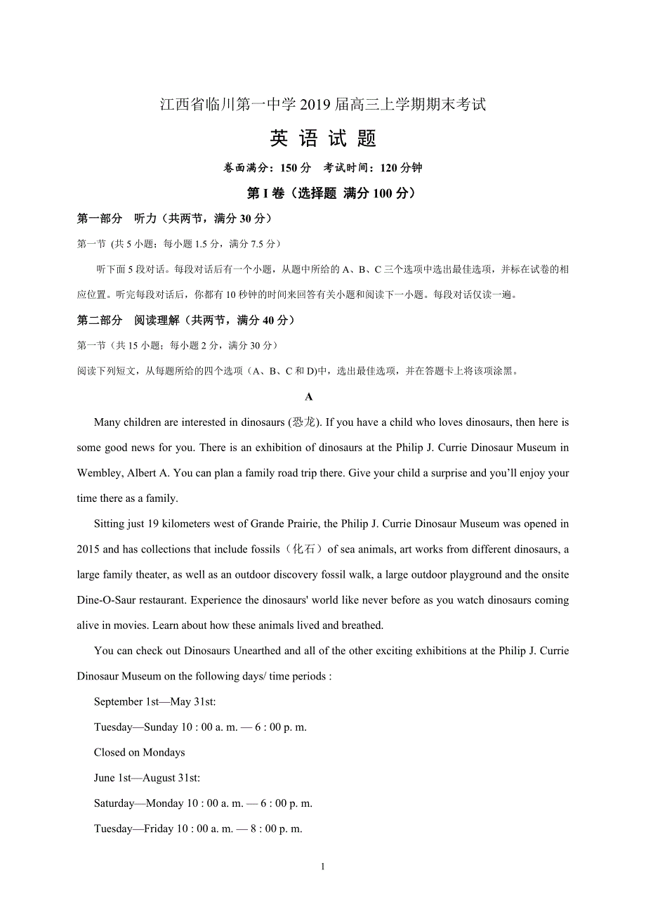 精校word版---江西省2019届高三上学期期末考试英语_第1页