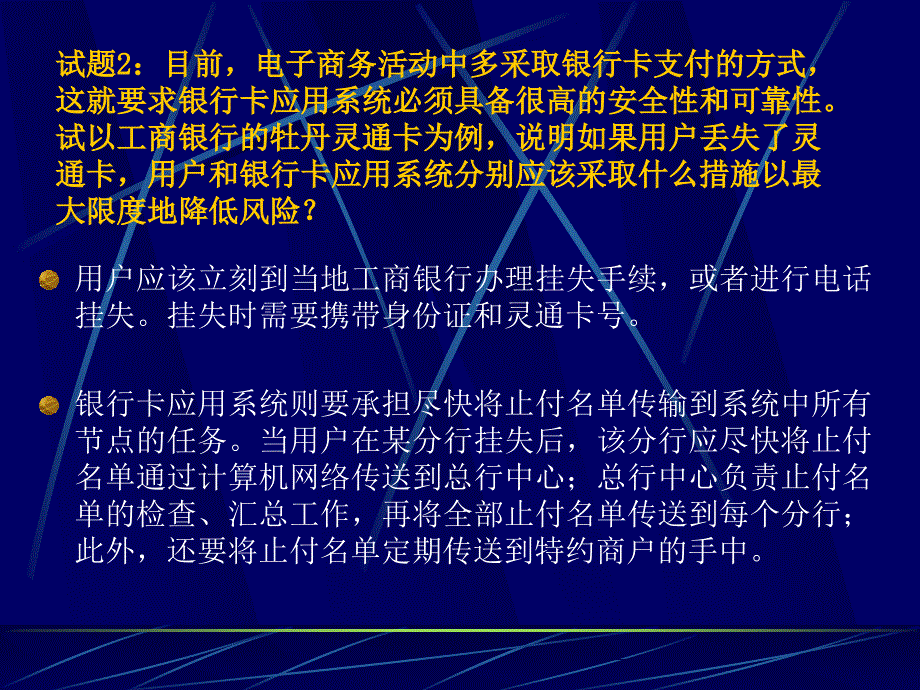 金融业在电子商务活动中的主要应用_第3页