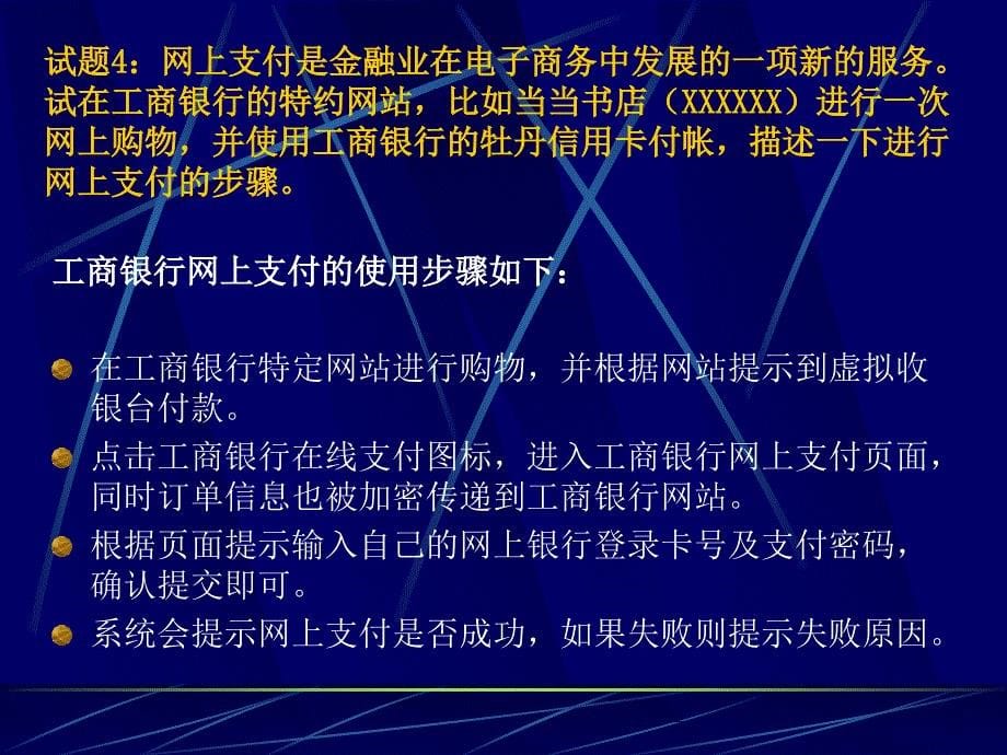 金融业在电子商务活动中的主要应用_第5页