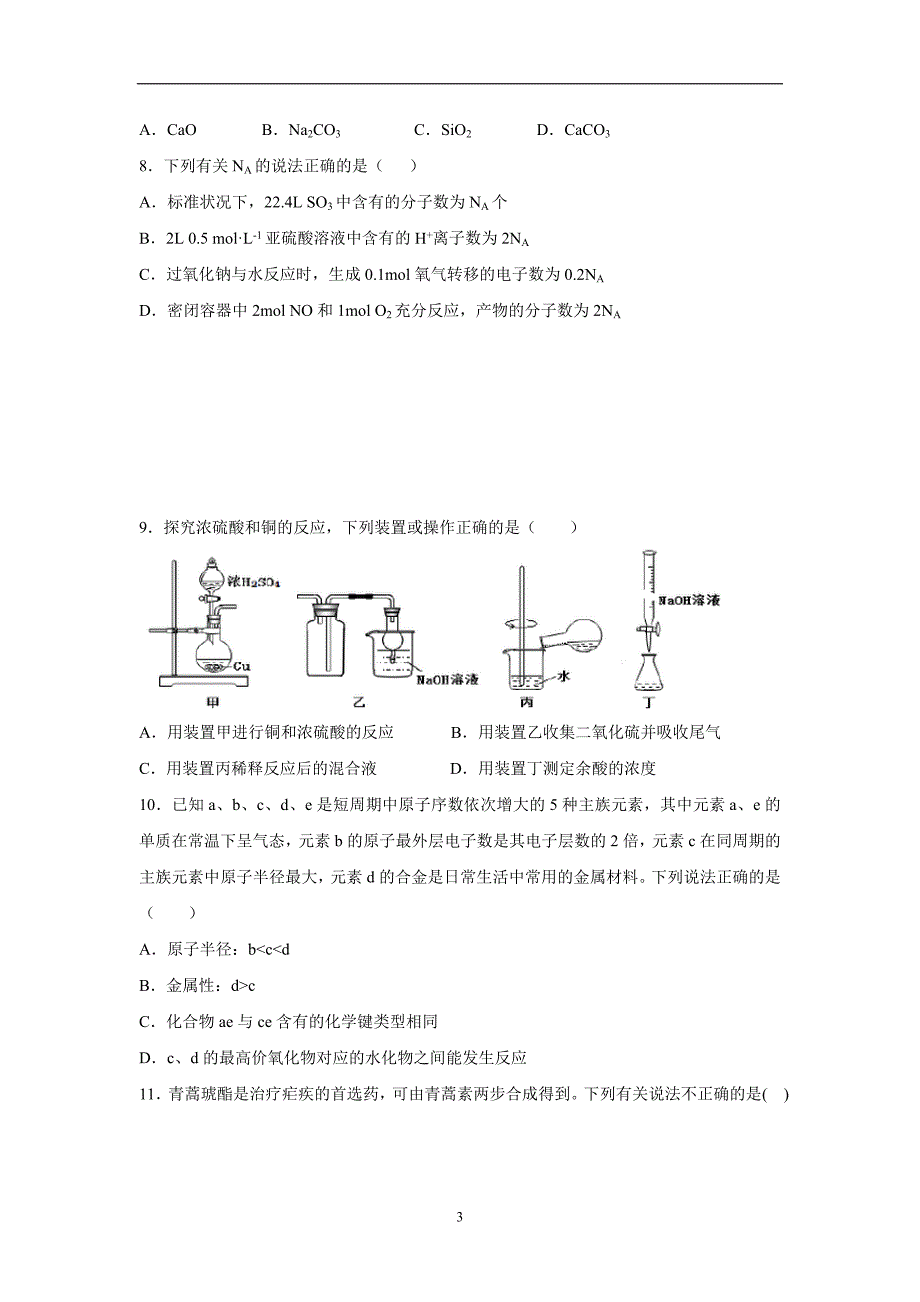 河北省唐山市2017届高三上学期期中考试理科综合试题（附答案）$720066_第3页