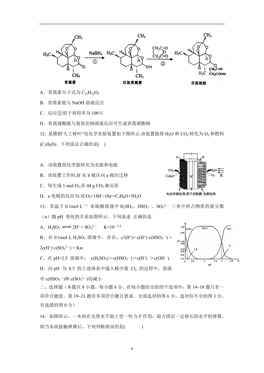 河北省唐山市2017届高三上学期期中考试理科综合试题（附答案）$720066_第4页