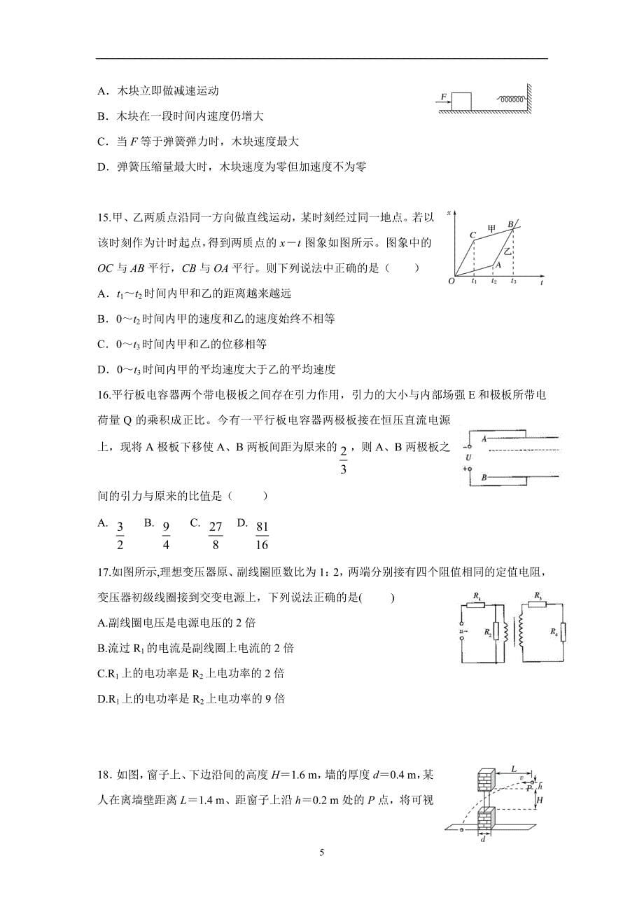 河北省唐山市2017届高三上学期期中考试理科综合试题（附答案）$720066_第5页