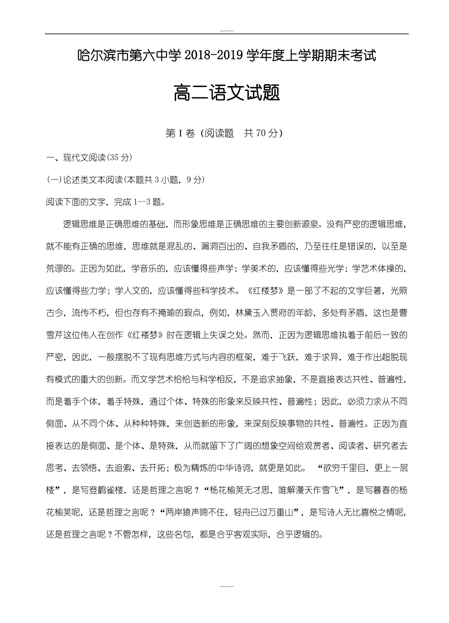 黑龙江省2018-2019学年高二下学期精选语文期末试卷(有答案)_第1页