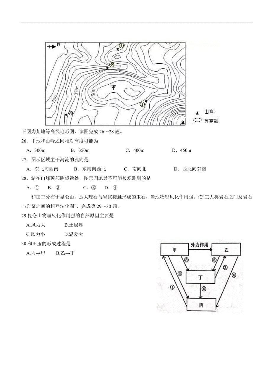 浙江省东阳中学17—18学年高二3月寒假作业检测地理试题（附答案）$832269_第5页