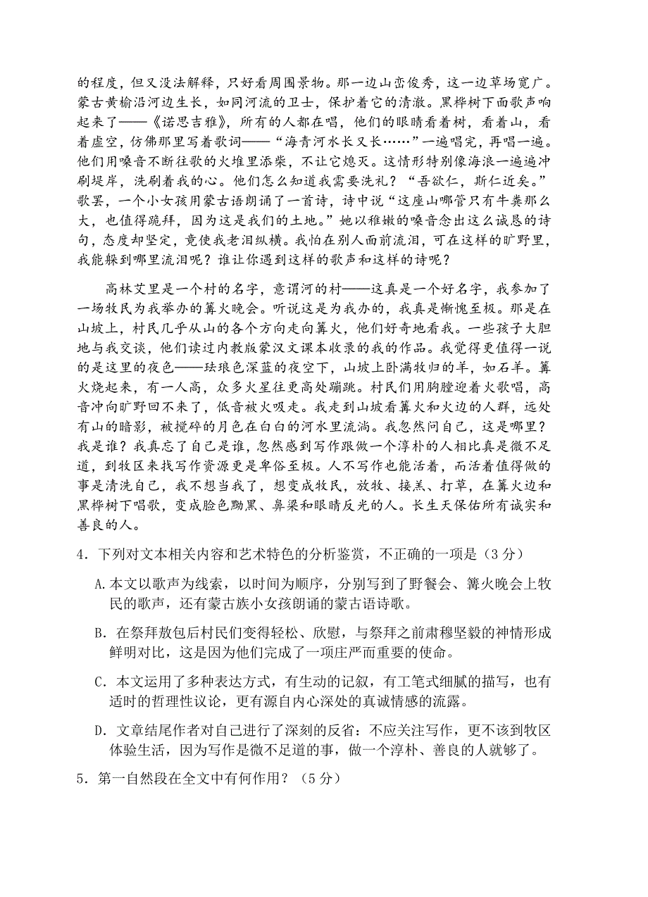 河北省唐山市五校2018届高三联考A卷语文含答案含答案_第4页