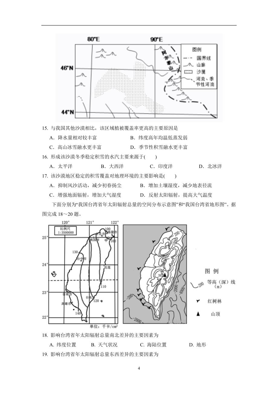 江西省2018届高三上学期第五次月考地理试题（附答案）$819594_第4页