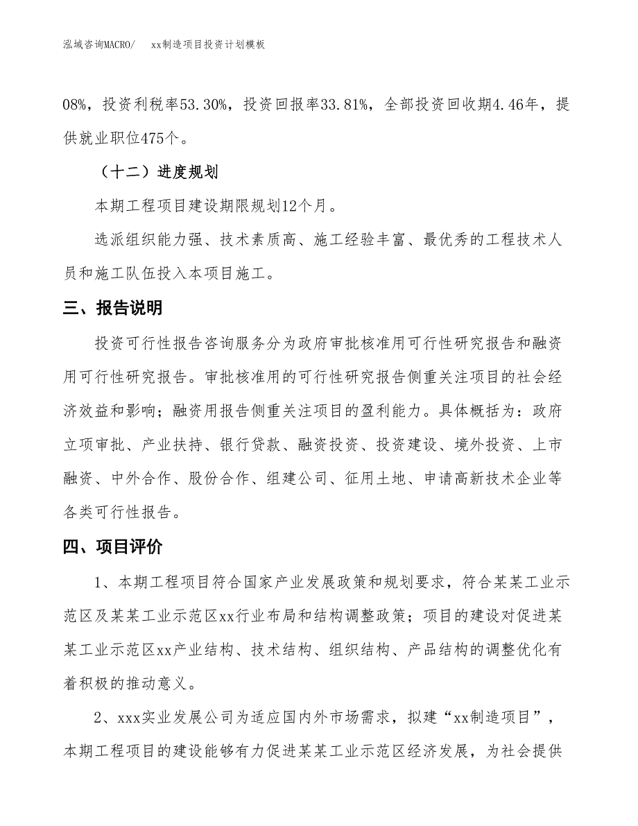 (投资14950.91万元，70亩）(十三五）xx制造项目投资计划模板_第4页