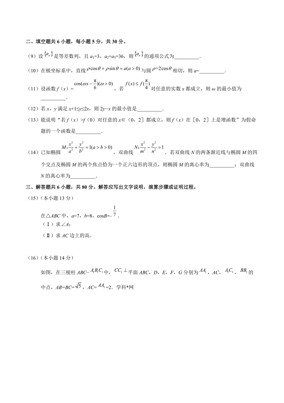 2018年北京理数高考试题文档版附参考答案_第3页