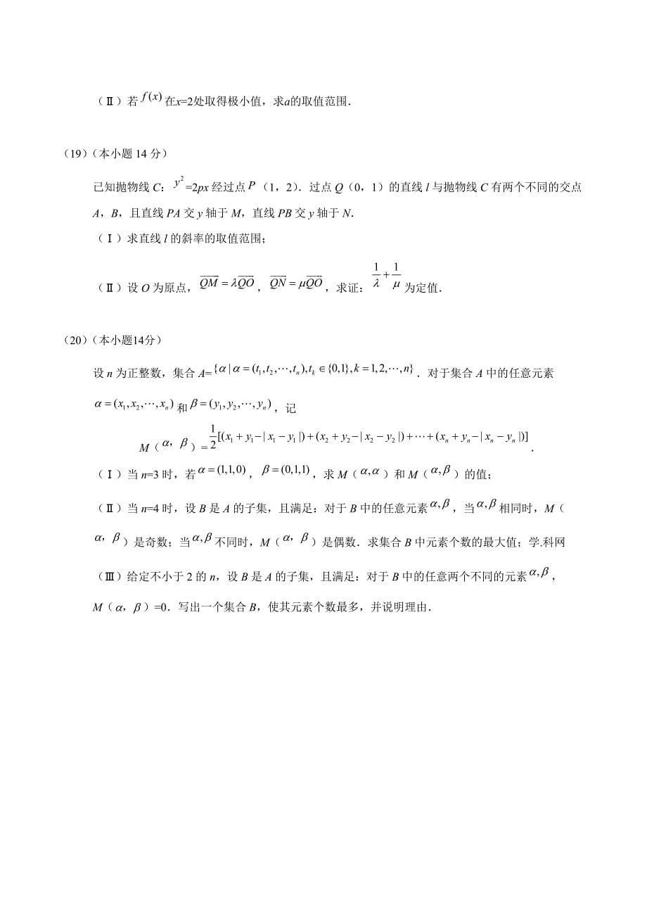 2018年北京理数高考试题文档版附参考答案_第5页