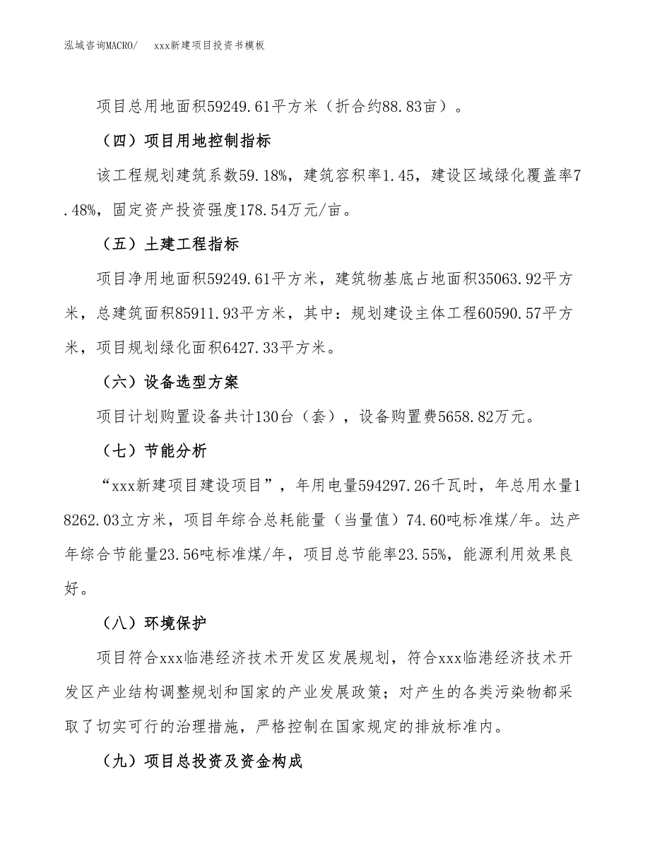 (投资19497.78万元，89亩）（2018-3156招商引资）xxx新建项目投资书模板_第3页